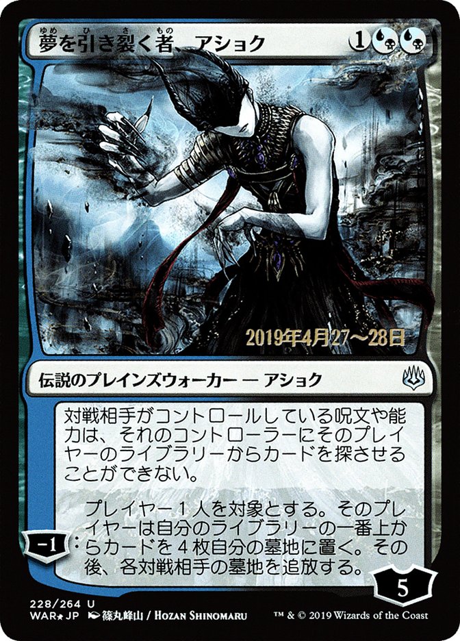 Ashiok, Dream Render (Japanese Alternate Art) [War of the Spark Promos] | Gear Gaming Fayetteville