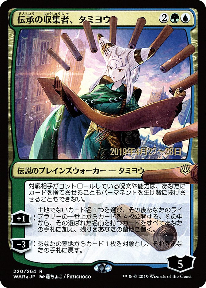 Tamiyo, Collector of Tales (Japanese Alternate Art) [War of the Spark Promos] | Gear Gaming Fayetteville