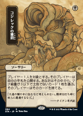 Inquisition of Kozilek (Japanese Foil Etched) [Strixhaven: School of Mages Mystical Archive] | Gear Gaming Fayetteville