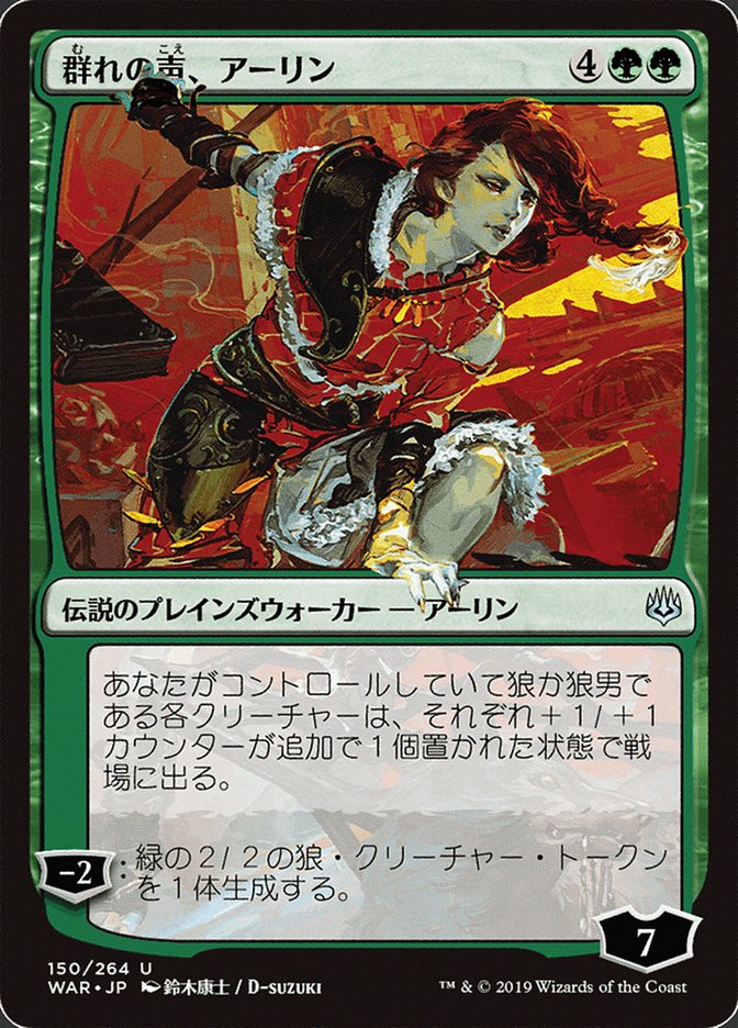 Arlinn, Voice of the Pack (Japanese Alternate Art) [War of the Spark] | Gear Gaming Fayetteville