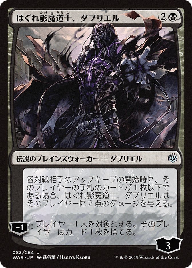 Davriel, Rogue Shadowmage (Japanese Alternate Art) [War of the Spark] | Gear Gaming Fayetteville