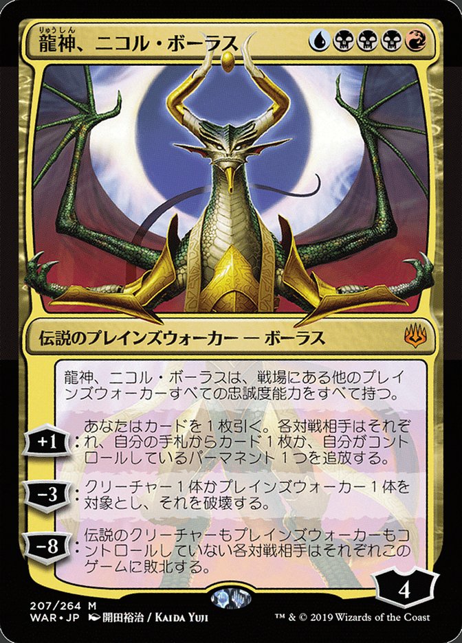 Nicol Bolas, Dragon-God (Japanese Alternate Art) [War of the Spark] | Gear Gaming Fayetteville