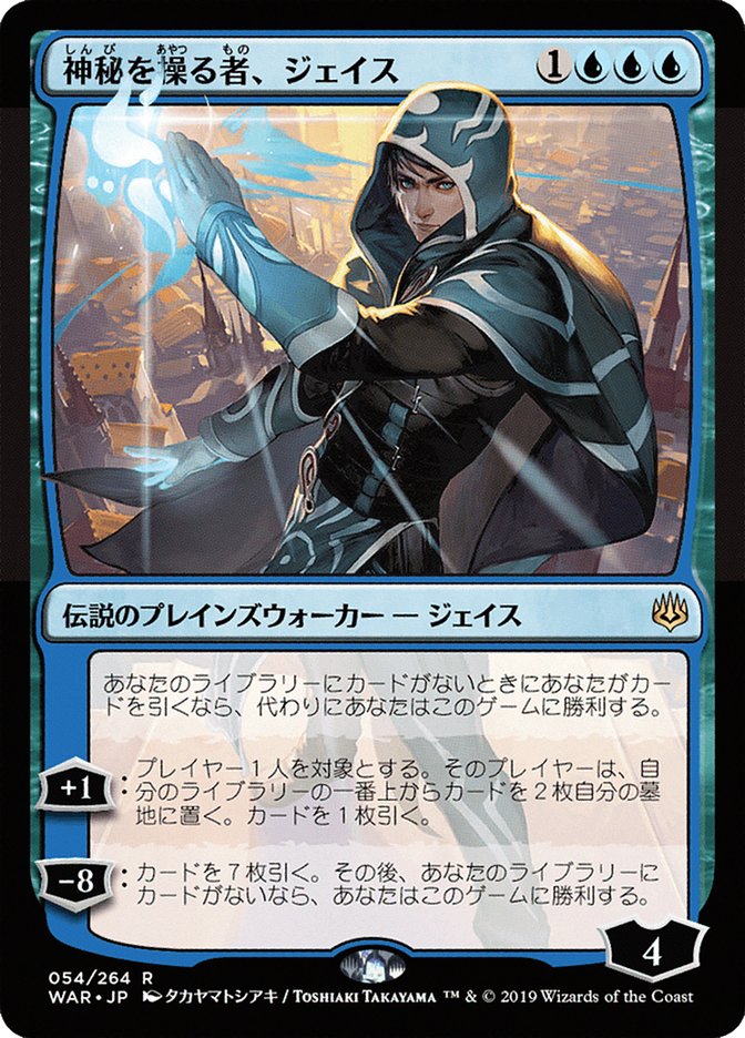 Jace, Wielder of Mysteries (Japanese Alternate Art) [War of the Spark] | Gear Gaming Fayetteville