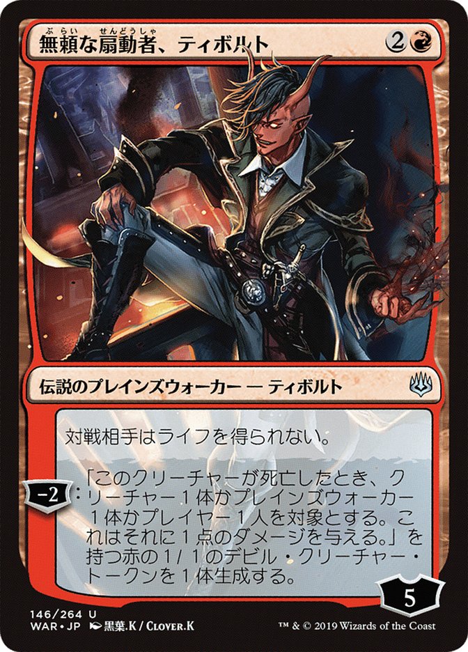 Tibalt, Rakish Instigator (Japanese Alternate Art) [War of the Spark] | Gear Gaming Fayetteville