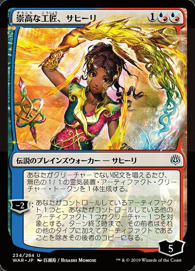 Saheeli, Sublime Artificer (Japanese Alternate Art) [War of the Spark] | Gear Gaming Fayetteville