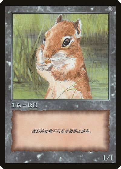 Squirrel Token [JingHe Age Tokens] | Gear Gaming Fayetteville