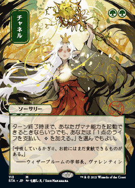 Channel (Japanese Foil Etched) [Strixhaven: School of Mages Mystical Archive] | Gear Gaming Fayetteville