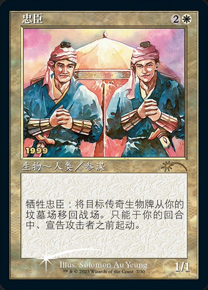 Loyal Retainers (Chinese) [30th Anniversary Promos] | Gear Gaming Fayetteville