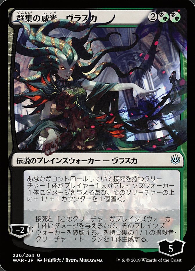 Vraska, Swarm's Eminence (Japanese Alternate Art) [War of the Spark] | Gear Gaming Fayetteville