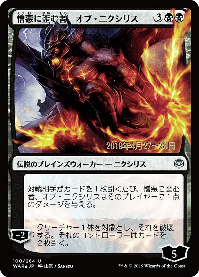 Ob Nixilis, the Hate-Twisted (Japanese Alternate Art) [War of the Spark Promos] | Gear Gaming Fayetteville