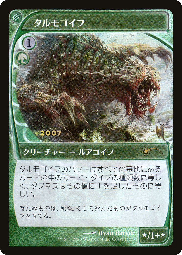 Tarmogoyf (Japanese) [30th Anniversary Promos] | Gear Gaming Fayetteville