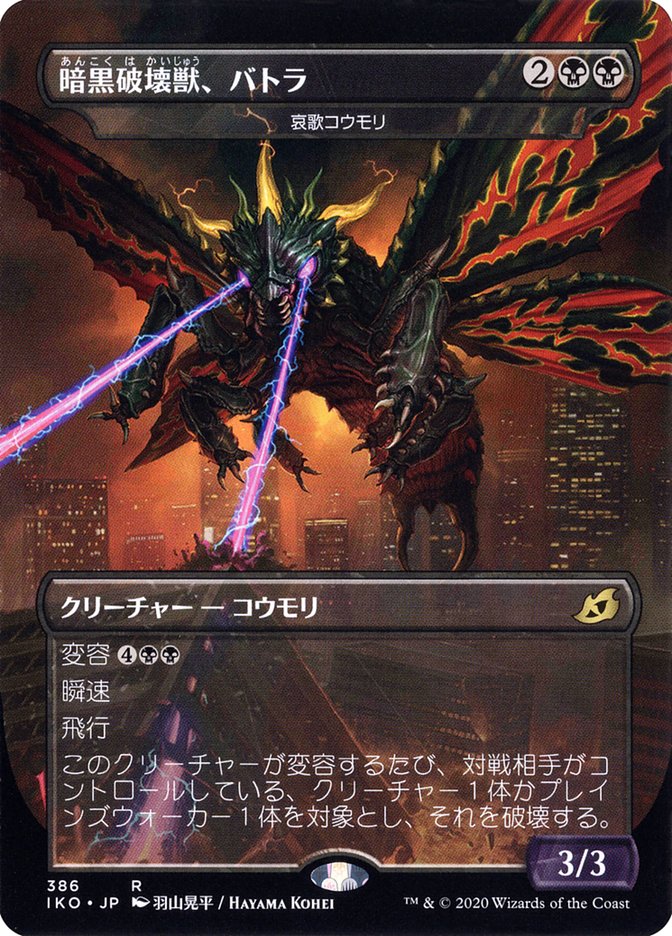 Dirge Bat - Battra, Dark Destroyer (Japanese Alternate Art) [Ikoria: Lair of Behemoths] | Gear Gaming Fayetteville