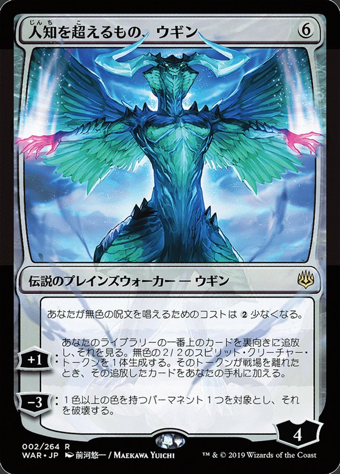 Ugin, the Ineffable (Japanese Alternate Art) [War of the Spark] | Gear Gaming Fayetteville