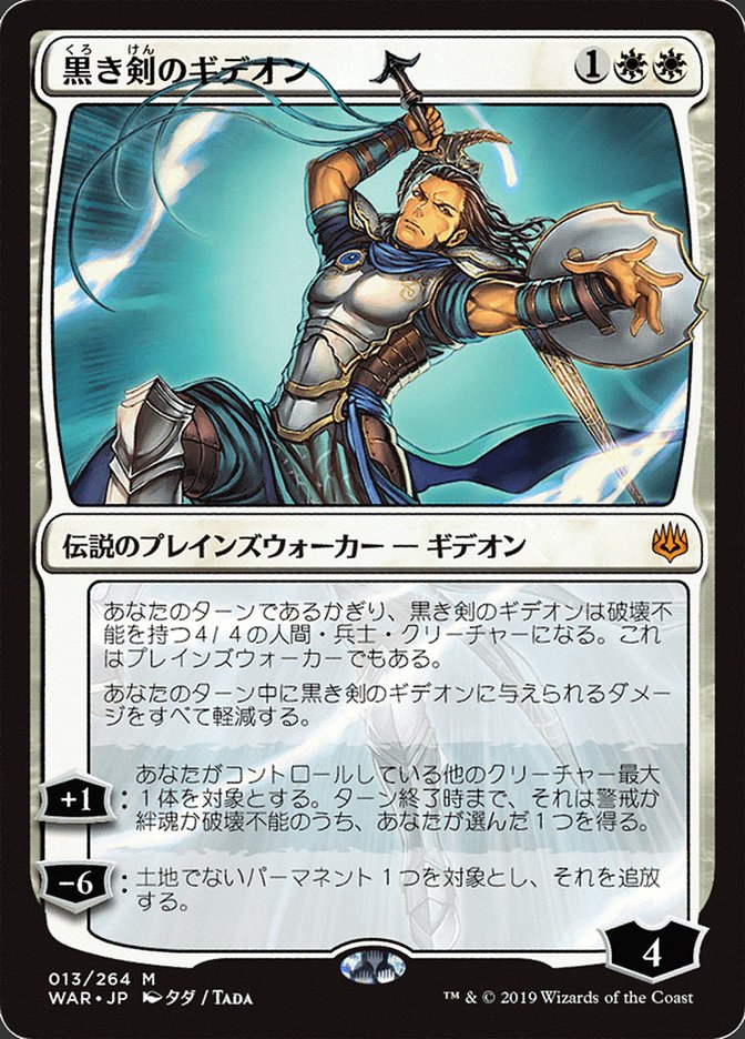 Gideon Blackblade (Japanese Alternate Art) [War of the Spark] | Gear Gaming Fayetteville