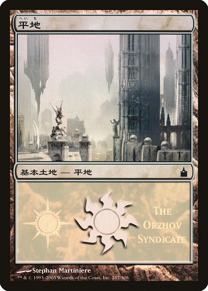 Plains - Orzhov Syndicate [Magic Premiere Shop 2005] | Gear Gaming Fayetteville