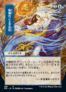 Whirlwind Denial (Japanese Foil Etched) [Strixhaven: School of Mages Mystical Archive] | Gear Gaming Fayetteville