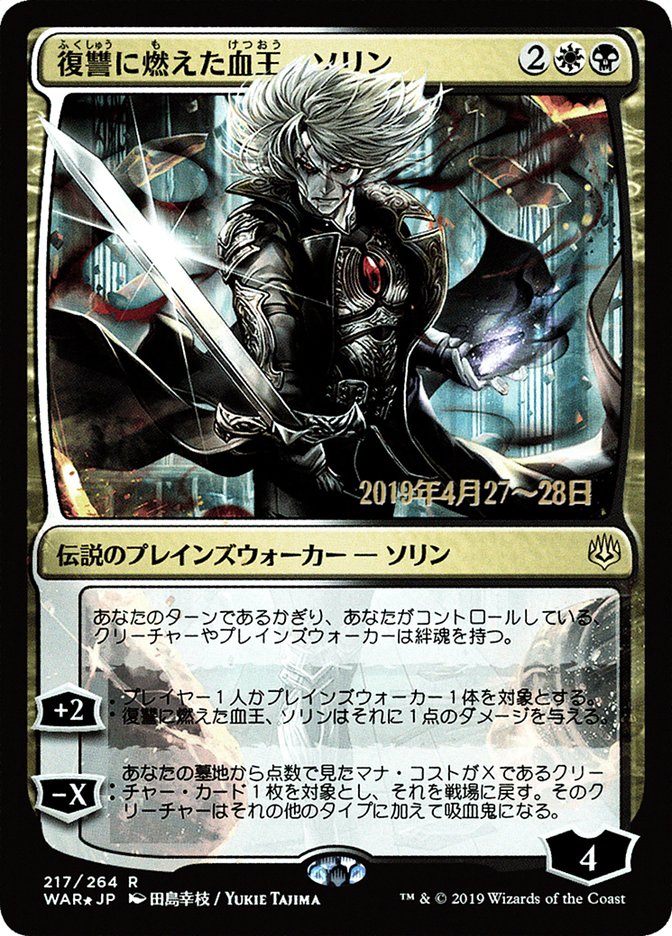 Sorin, Vengeful Bloodlord (Japanese Alternate Art) [War of the Spark Promos] | Gear Gaming Fayetteville