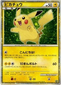 Pikachu (PW5) (Japanese) (Green) [Pikachu World Collection Promos] | Gear Gaming Fayetteville