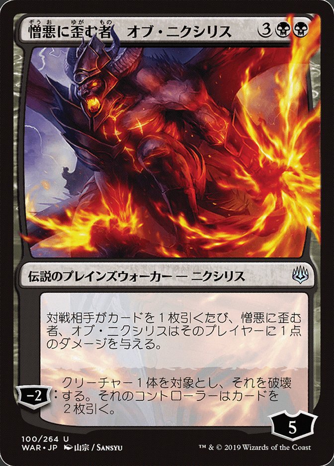 Ob Nixilis, the Hate-Twisted (Japanese Alternate Art) [War of the Spark] | Gear Gaming Fayetteville