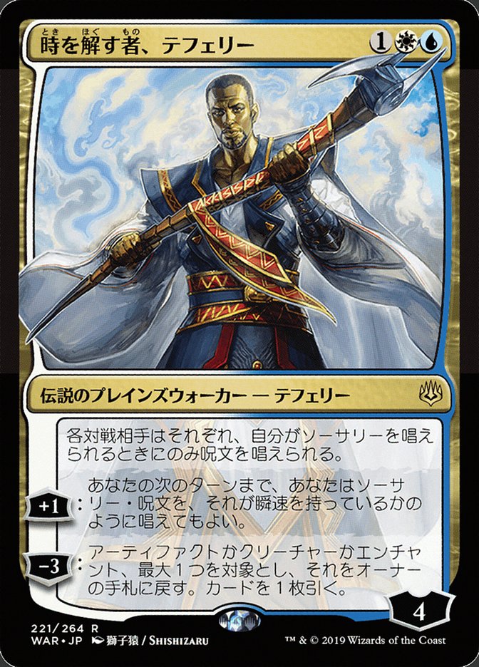 Teferi, Time Raveler (Japanese Alternate Art) [War of the Spark] | Gear Gaming Fayetteville