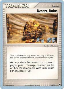 Desert Ruins (88/101) (Dark Tyranitar Deck - Takashi Yoneda) [World Championships 2005] | Gear Gaming Fayetteville