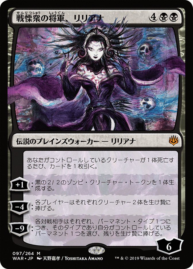 Liliana, Dreadhorde General (Japanese Alternate Art) [War of the Spark] | Gear Gaming Fayetteville