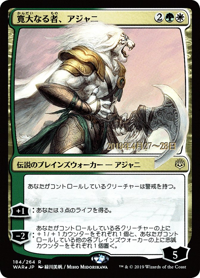 Ajani, the Greathearted (Japanese Alternate Art) [War of the Spark Promos] | Gear Gaming Fayetteville