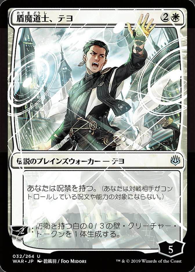 Teyo, the Shieldmage (Japanese Alternate Art) [War of the Spark] | Gear Gaming Fayetteville