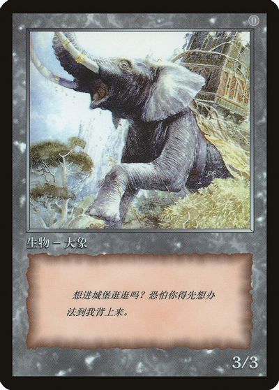 Elephant Token [JingHe Age Tokens] | Gear Gaming Fayetteville